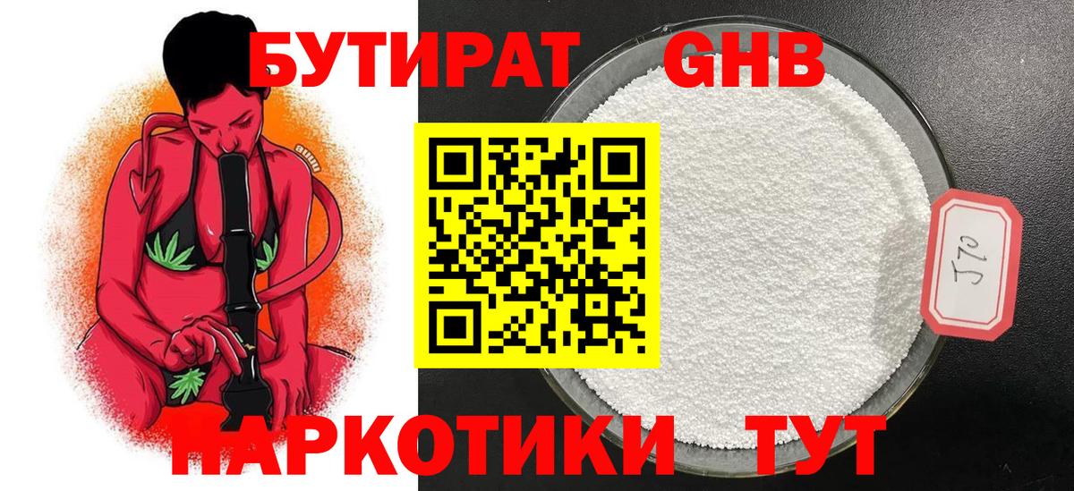 Бутират BDO Ульяновск