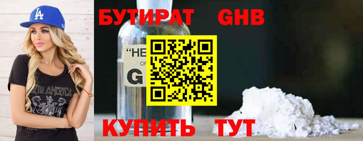 Бутират оксана  Вход с VPN  Ульяновск 