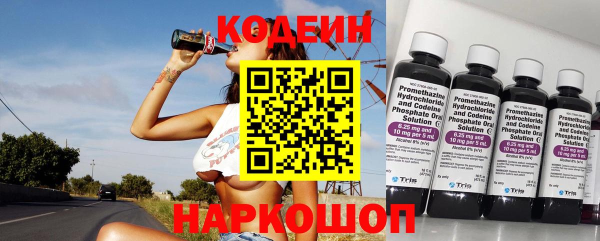 Codein Purple Drank  Вход с VPN  Кодеиновый сироп Lean напиток Lean (лин)  Ульяновск 