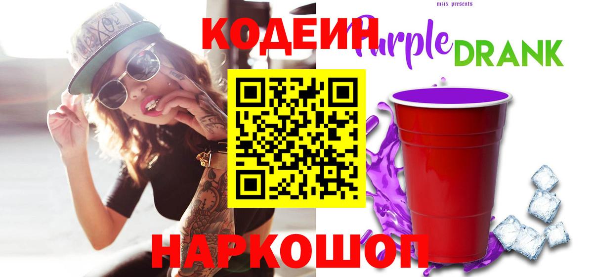 Codein Purple Drank Ульяновск