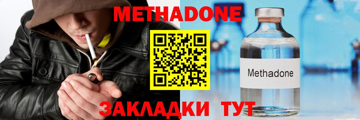 МЕТАДОН кристалл  Метадон мёд  Ульяновск  Вход с VPN 