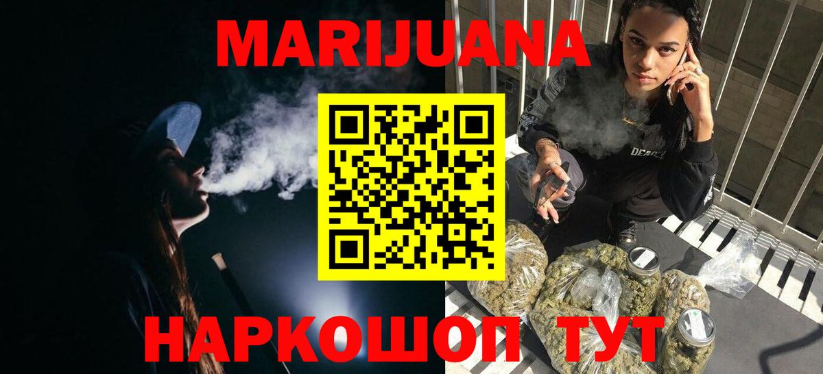 МАРИХУАНА White Widow  МАРИХУАНА THC 21%  Конопля индика  Вход с VPN  Ульяновск 